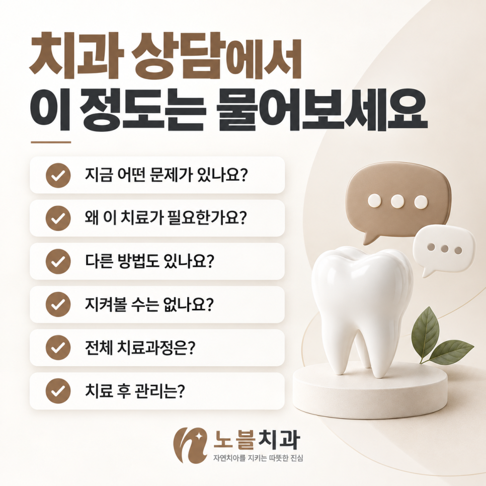 치료를 이해하는 것도 치과 선택의 중요한 기준입니다