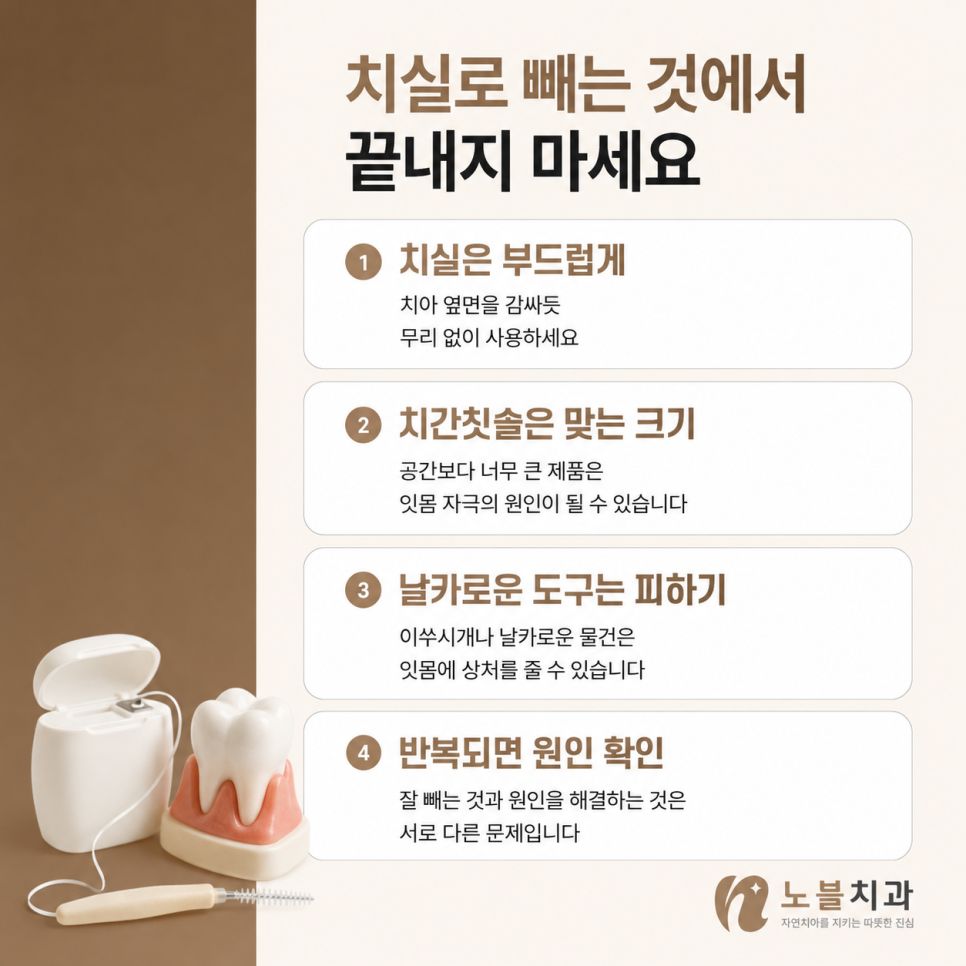 치아 사이 음식물이 자주 끼는 이유, 같은 자리라면 확인할 부분