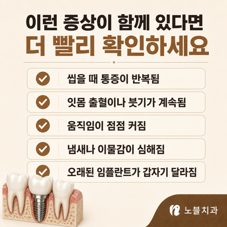 수원 치과 추천 기준, 임플란트가 흔들릴 때 확인해야 할 원인