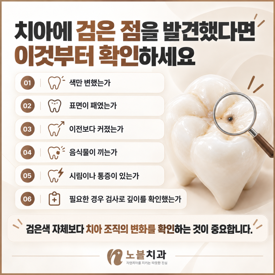 치아 조직의 변화를 확인하는 것이 중요합니다.