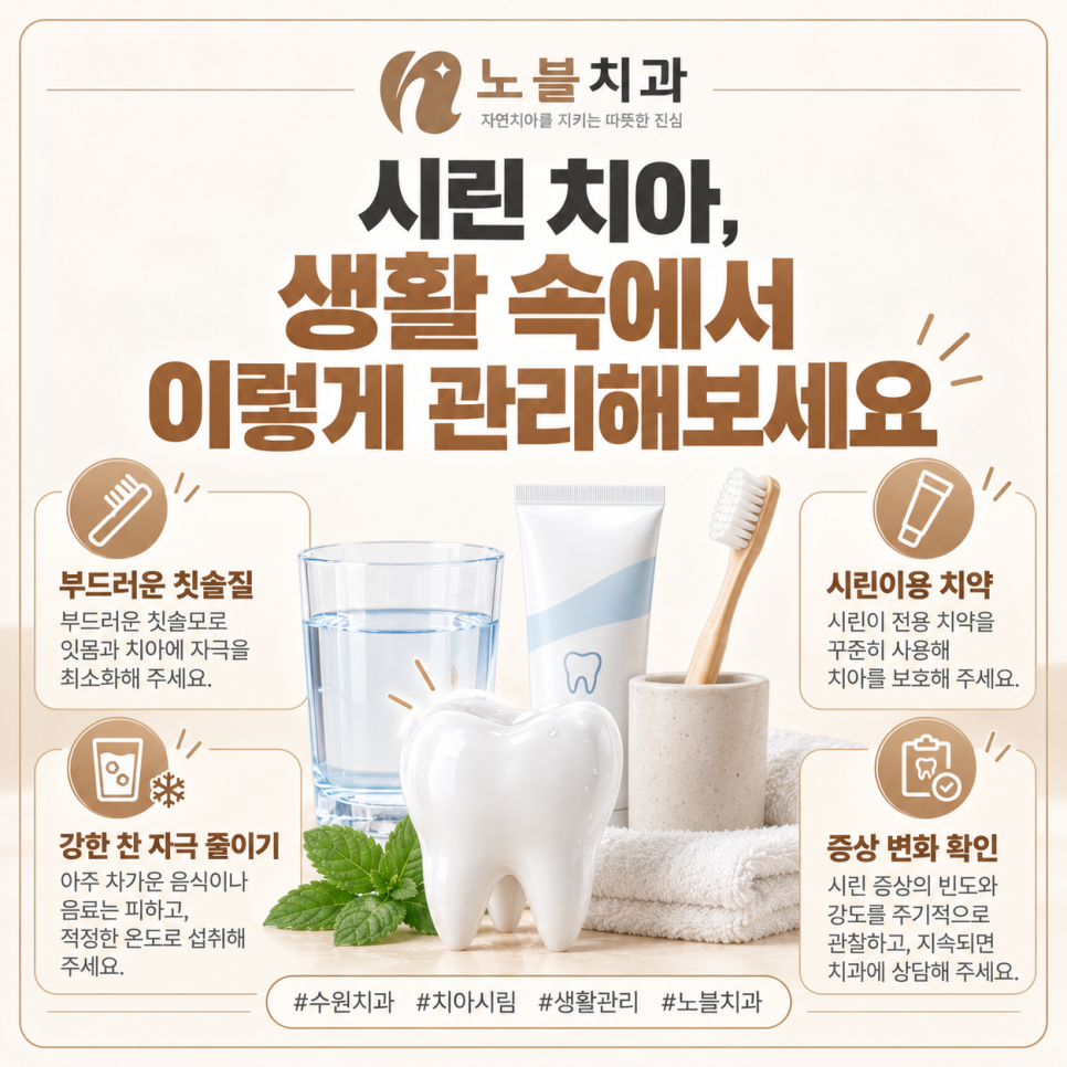 수원치과, 찬물 마실 때 이가 시리면 충치일까요?