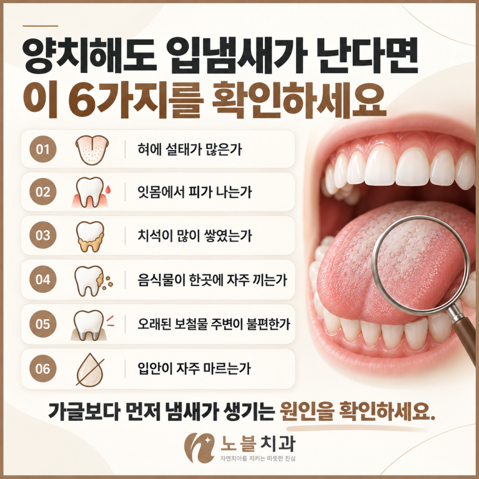 가글보다 먼저 냄새가 생기는 원인을 확인하세요.