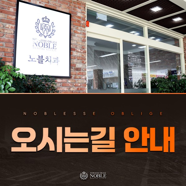 오시는 길과 진료시간