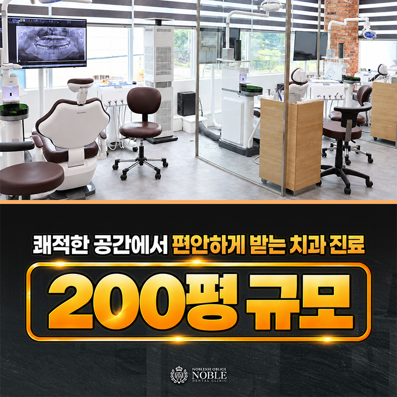200평 규모 쾌적한 진료환경